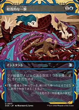 *予約*日《U》SOA0017軽蔑的な一撃【MA】(JPN)