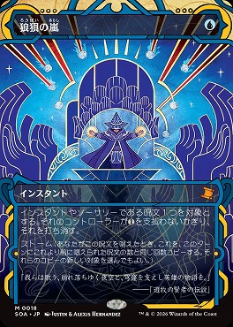 日[M]SOA0018狼狽の嵐【MA】(JPN)