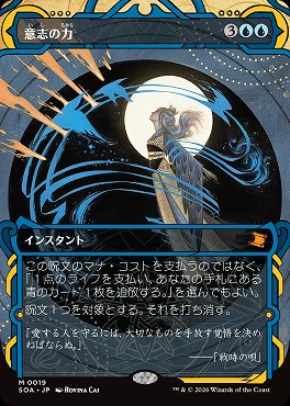 日[M]SOA0019意志の力【MA】(JPN)