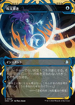 *予約*日《U》SOA0023呪文貫き【MA】(JPN)