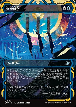 *予約*日《U》SOA0024食糧補充【MA】(JPN)