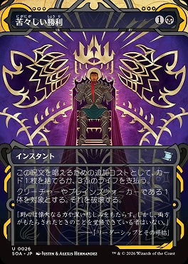 *予約*日《U》SOA0026苦々しい勝利【MA】(JPN)