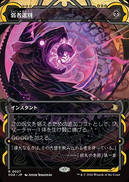 日〈R〉SOA0027弱者選別【MA】(JPN)