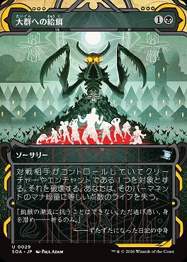 *予約*日《U》SOA0029大群への給餌【MA】(JPN)