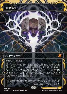 日[M]SOA0030死せる生【MA】(JPN)