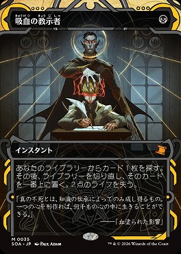 日[M]SOA0035吸血の教示者【MA】(JPN)