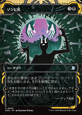 *予約*日《U》SOA0036ゾンビ化【MA】(JPN)