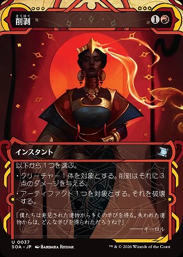 *予約*日《U》SOA0037削剥【MA】(JPN)