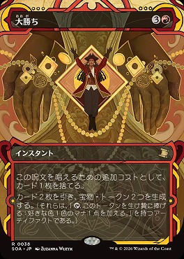 日〈R〉SOA0038大勝ち【MA】(JPN)