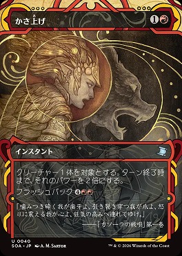 *予約*日《U》SOA0040かさ上げ【MA】(JPN)