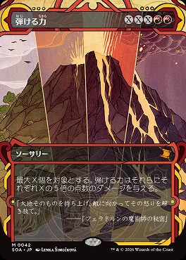 日[M]SOA0042弾ける力【MA】(JPN)