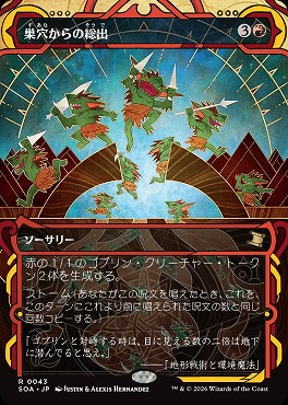 日〈R〉SOA0043巣穴からの総出【MA】(JPN)