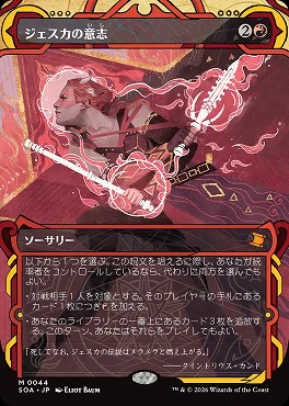日[M]SOA0044ジェスカの意志【MA】(JPN)