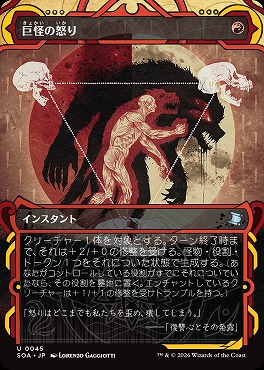 *予約*日《U》SOA0045巨怪の怒り【MA】(JPN)