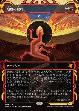 日[M]SOA0048地底の揺れ【MA】(JPN)