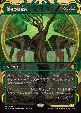 日[M]SOA0049森林の目覚め【MA】(JPN)