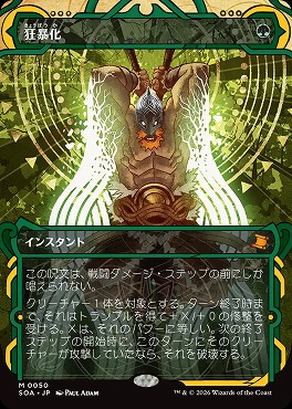 日[M]SOA0050狂暴化【MA】(JPN)