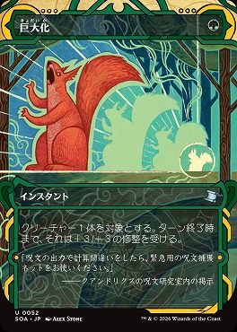 *予約*日《U》SOA0052巨大化【MA】(JPN)