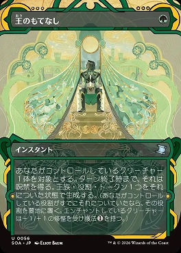 *予約*日《U》SOA0056王のもてなし【MA】(JPN)