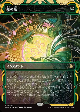 日〈R〉SOA0060夏の帳【MA】(JPN)