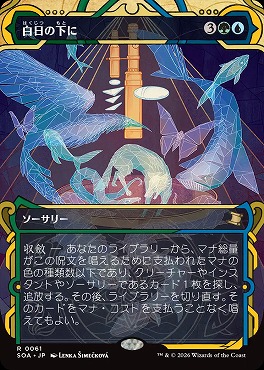 日〈R〉SOA0061白日の下に【MA】(JPN)