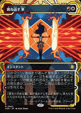 日〈R〉SOA0063跳ね返す掌【MA】(JPN)