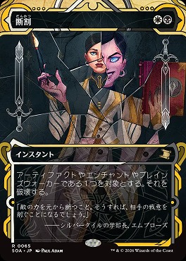 日〈R〉SOA0065断割【MA】(JPN)