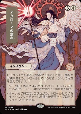 日[M]SOA0066アクローマの意志【日本画】(JPN)