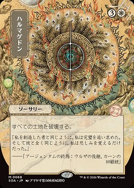 日[M]SOA0068ハルマゲドン【日本画】(JPN)