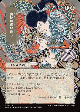 *予約*日《U》SOA0073災厄の追い返し【日本画】(JPN)