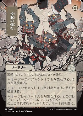 *予約*日《U》SOA0075没収の強行【日本画】(JPN)