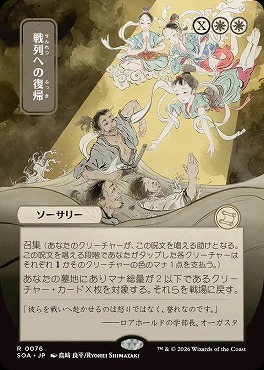 日〈R〉SOA0076戦列への復帰【日本画】(JPN)