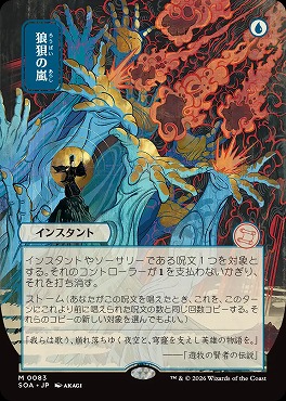 日[M]SOA0083狼狽の嵐【日本画】(JPN)