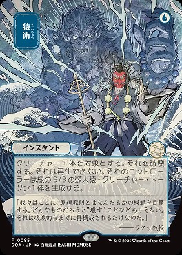 日〈R〉SOA0085猿術【日本画】(JPN)