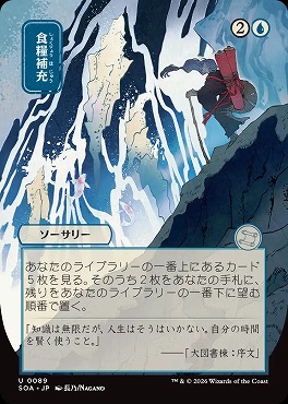 *予約*日《U》SOA0089食糧補充【日本画】(JPN)