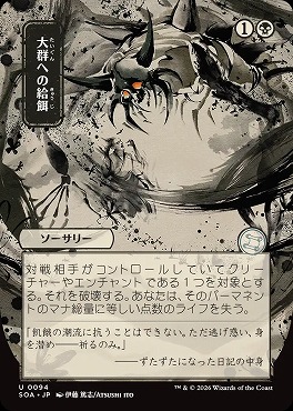 *予約*日《U》SOA0094大群への給餌【日本画】(JPN)