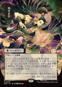 日[M]SOA0095死せる生【日本画】(JPN)