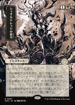 日〈R〉SOA0097シェオルドレッドの勅令【日本画】(JPN)