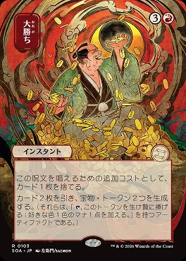 日〈R〉SOA0103大勝ち【日本画】(JPN)