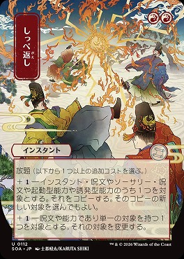 *予約*日《U》SOA0112しっぺ返し【日本画】(JPN)