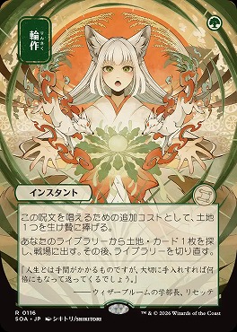 日〈R〉SOA0116輪作【日本画】(JPN)