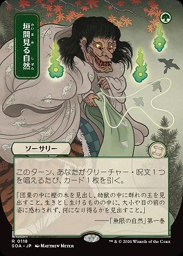 日〈R〉SOA0118垣間見る自然【日本画】(JPN)