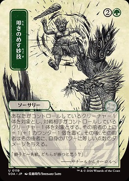 *予約*日《U》SOA0119叩きのめす妙技【日本画】(JPN)