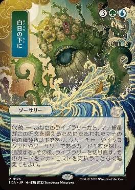 日〈R〉SOA0126白日の下に【日本画】(JPN)