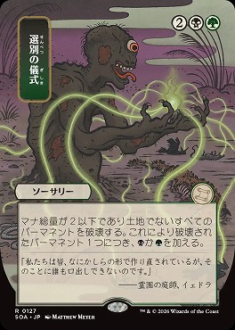 日〈R〉SOA0127選別の儀式【日本画】(JPN)