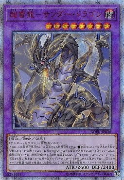 [20SE] SOFU-JP036「超雷龍-サンダー・ドラゴン」
