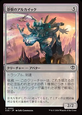 *予約*日【C】SOS0002怨恨のアルカイック(JPN)