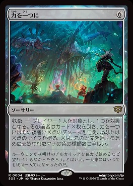 *予約*日〈R〉SOS0004力を一つに(JPN)