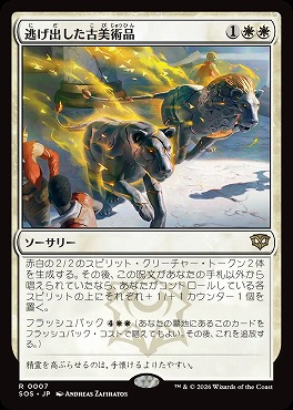 *予約*日〈R〉SOS0007逃げ出した古美術品(JPN)