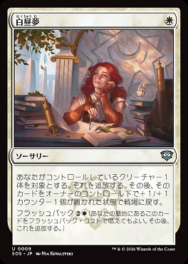 *予約*日《U》SOS0009白昼夢(JPN)